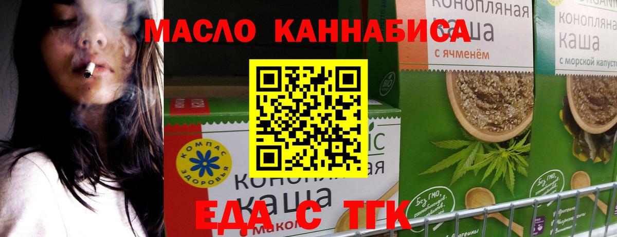 Печенье с ТГК марихуана  Вход с VPN  Миасс 
