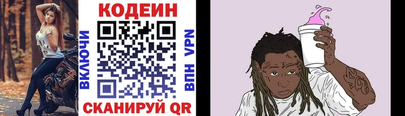 Codein Purple Drank  darknet какой сайт  Миасс  даркнет сайт 