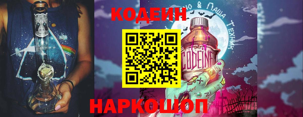 Кодеиновый сироп Lean Purple Drank  Вход с VPN  Кодеин напиток Lean (лин)  Миасс 