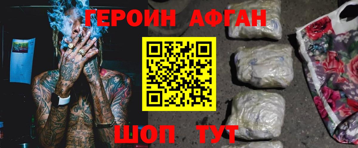 ГЕРОИН  ГЕРОИН хмурый  Вход с VPN  Миасс 