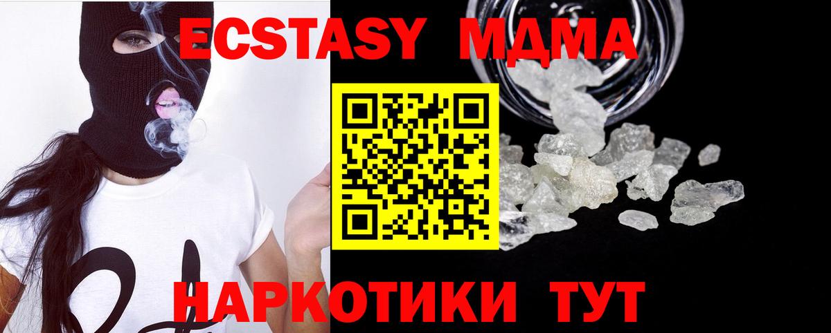 МДМА кристаллы  Вход с VPN  Миасс  МДМА кристаллы 