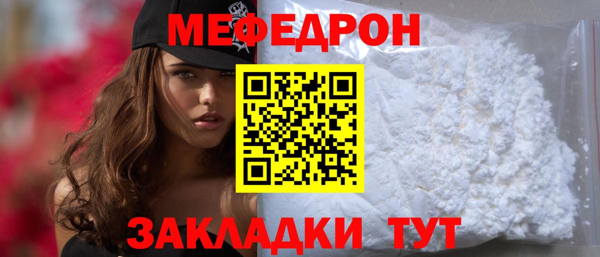 МЕФ  Мефедрон мука  Вход с VPN  Миасс  Мефедрон 4 MMC 