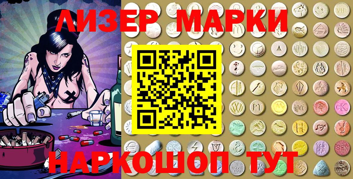 Наркотические марки 1,5мг  Вход с VPN  Миасс 